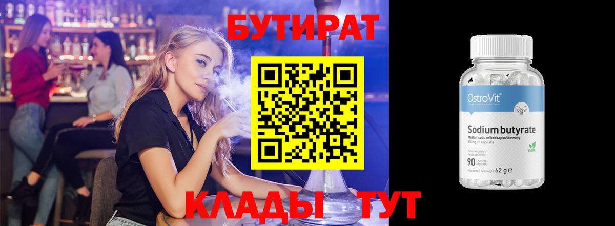 Бутират BDO  Назрань 