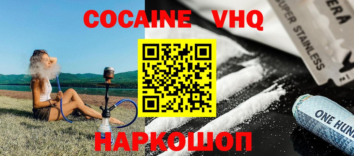 КОКАИН VHQ  Вход с VPN  КОКАИН Эквадор  Назрань 