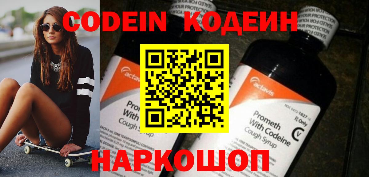 Кодеин Purple Drank  Кодеин Purple Drank  Назрань  Вход с VPN 