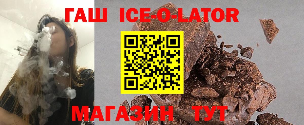 ГАШИШ Ice-O-Lator Назрань