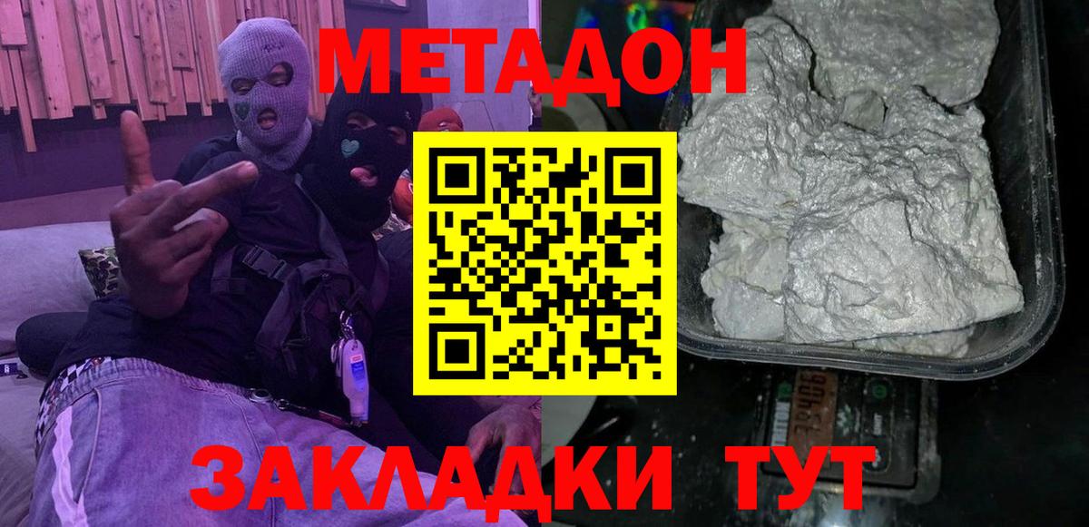 Назрань  Метадон VHQ  Метадон methadone  МЕГА ONION  shop Telegram  Вход с VPN 