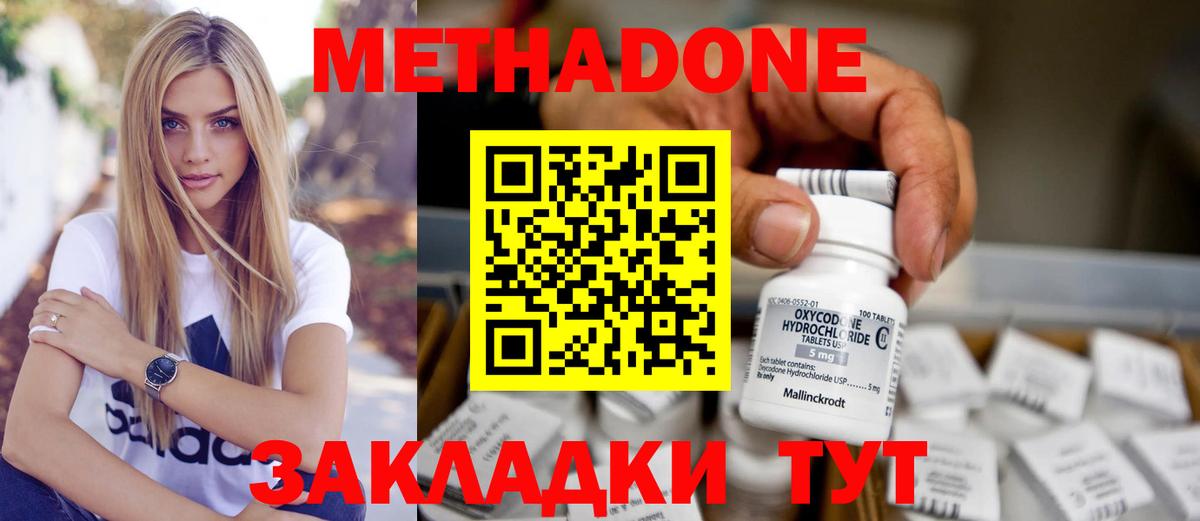 МЕТАДОН methadone  Назрань  МЕТАДОН мёд 