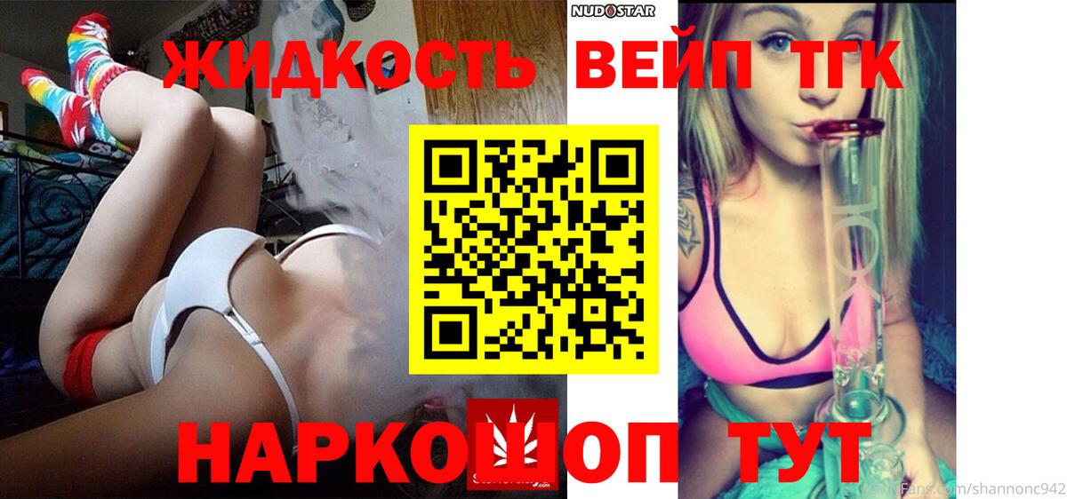 ТГК вейп Назрань
